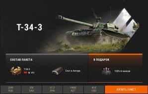 T-34-3, Type 62 и M41D стали премиум танками недели в World of Tanks