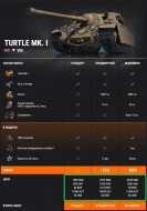T77, Caernarvon AX и Turtle Mk. I в премиум магазине World of Tanks