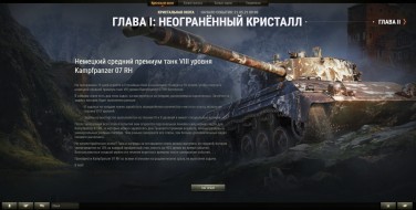 Список боевых задач марафона «Кристальная охота» в World of Tanks