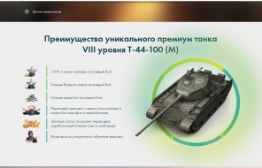 Т-44-100 (М) и неограниченный премиум аккаунт с Moldtelecom в World of Tanks