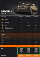 ИСУ-152К, M54 Renegade и Chrysler K в премиум магазине World of Tanks