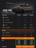 GSOR 1008: впервые в Премиум магазине World of Tanks