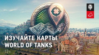 Видеообзор нового режима «Топография» в World of Tanks