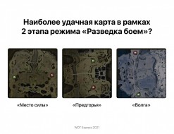 Лучшая карта второго этапа «Разведки боем» в World of Tanks