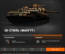 Премиум танк недели: Объект 274а и 3D-стиль «Мангут» в World of Tanks
