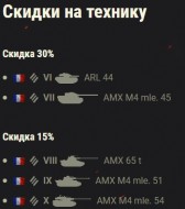 Акция «В бой» на AMX M4 Mle. 54 в World of Tanks