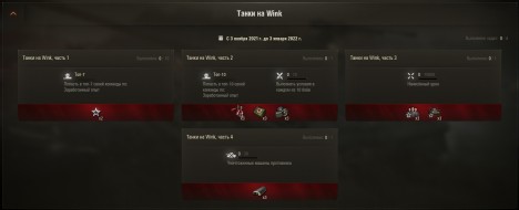 ZU6LL1WINK — бонус-код для World of Tanks