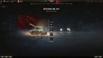 Изменения ТТХ танка WZ-114 на супертесте World of Tanks