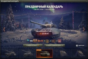 День 11: Strv 81. Новогодний календарь 2022 в World of Tanks