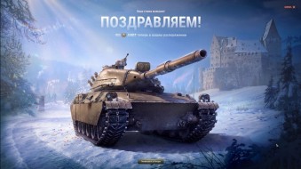Итоги аукциона на третий лот AMBT в World of Tanks