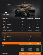T77 и ИСУ-152К стали премиум танками недели в World of Tanks