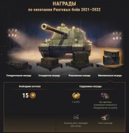 Ранговые бои: итоги второго сезона 2021/2022 в World of Tanks
