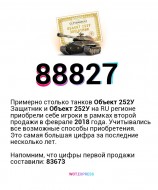 Количество купленных Объектов 257У защитник, на RU регионе.
