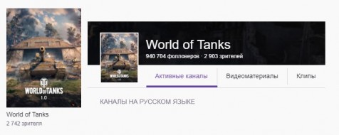 Wargaming и Twitch впервые обновили аватарку раздела World of Tanks c 2010 года под 1.0.