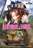 Вышел официальный мод «Девушки и танки» WoT.
