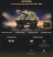 Подробности третьего сезона Ранговых боёв 2021/2022 в World of Tanks