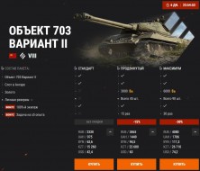 Премиум танк недели: Объект 703 Вариант II в World of Tanks
