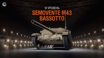 Ветка ПТ-САУ Италии в World of Tanks. Состав и подробности