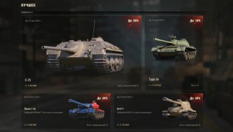 Продажа E 25 в оф. магазине World of Tanks впервые за 4 года