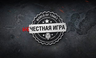 В Екатеринбурге стартовал процесс по делу о махинациях в игре World of Tanks