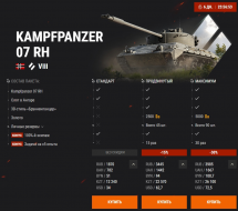 Премиум танк недели: Kampfpanzer 07 RH в World of Tanks