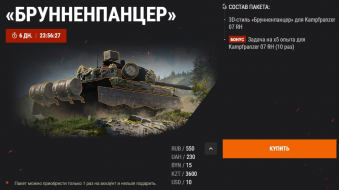 Премиум танк недели: Kampfpanzer 07 RH в World of Tanks
