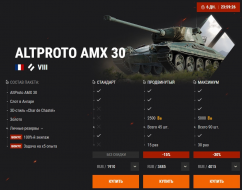 Premium Tank of the Week: AltProto AMX 30 and Char de Chastel 3D style in World of Tanks