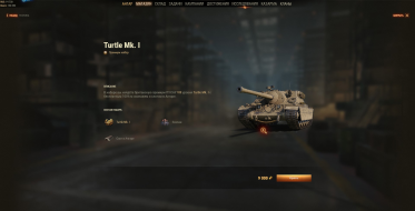 Premium Tank of the Week: Turtle Mk. I in World of Tanks