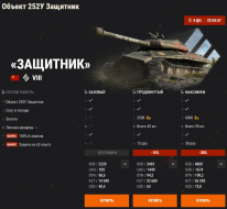 Премиум танки недели: Объект 252У и Объект 252У Защитник в World of Tanks
