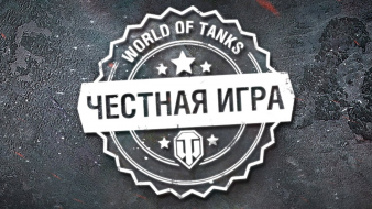 The 20th anniversary wave of bans for forbidden mods in World of Tanks