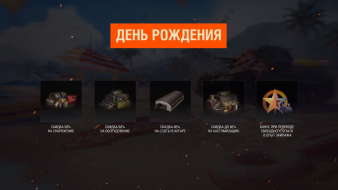 News and promotions for World of Tanks in the second half of August 2022.