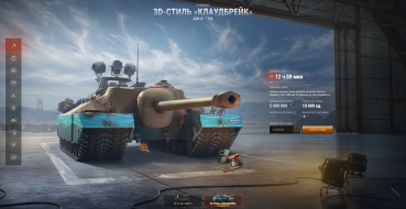 Летний Аукцион 3 день: WZ-120G FT и 3D-стиль «Клаудбрейк» в World of Tanks
