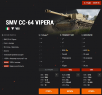 SMV CC-64 Vipera: первая премиум ПТ-САУ Италии в World of Tanks