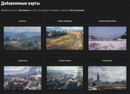 Changes in World of Tanks fortifications