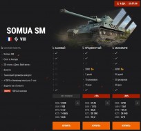 Somua SM, Panther 8,8 and 59-Patton on sale World of Tanks