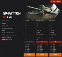 Somua SM, Panther 8,8 and 59-Patton on sale World of Tanks