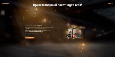 New Start" package for players who chose RU (Lesta) in World of Tanks