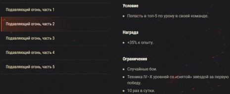 Weekend action "Suppressing fire" in World of Tanks RU