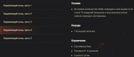 Weekend action "Suppressing fire" in World of Tanks RU