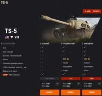 TS-5, FCM 50 t и AMX CDC в продаже в World of Tanks