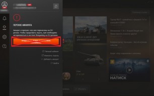 Problem with installing the game when returning the account to the EU-region in World of Tanks