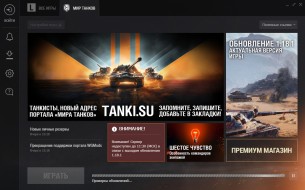 Новый лаунчер Мира танков (Леста) — LGC