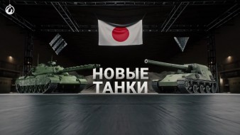 Разбор показанных нововведений World of Tanks (Мир танков) на 2023 год