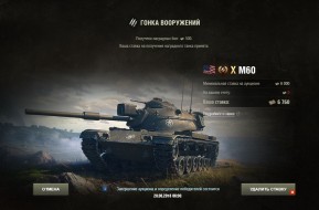В World of Tanks начался танковый аукцион за боны.