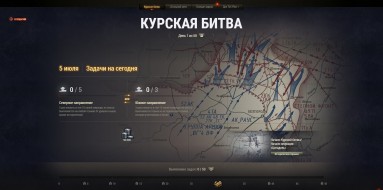 Первый день Курской битвы и БЗ №1 (зачтётся только 1 из 2-ух БЗ)