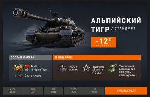WZ-111 Alpine Tiger в продаже World of Tanks