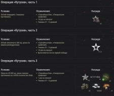 Тематические Боевые задачи: Начало Курской битвы, этап 2 в Мире танков