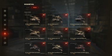 Специальные предложения во внутриигровом магазине World of Tanks