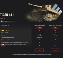 Два Т в World of Tanks: время обзавестись T77 и Tiger 131