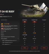 T-34-85 Rudy: сражайтесь за две нации в World of Tanks!